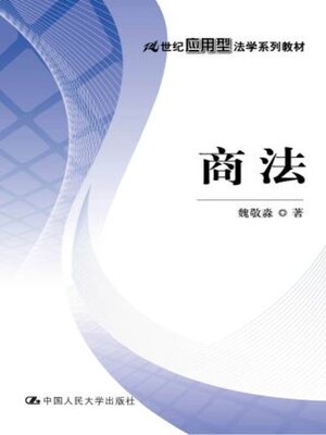 cover image of 商法